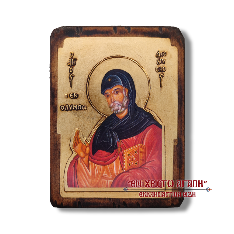 agios.dionysios.en.olympo