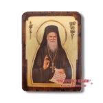 Άγιος Πορφύριος