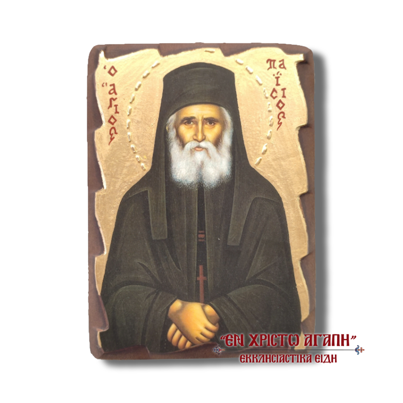 metaxotypia.agios.paisios