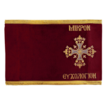 Κάλυμμα Μικρού Ευχολογίου - Μπορντό