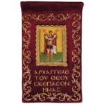 Λαβαράκι Κεντημένο - Αρχάγγελος