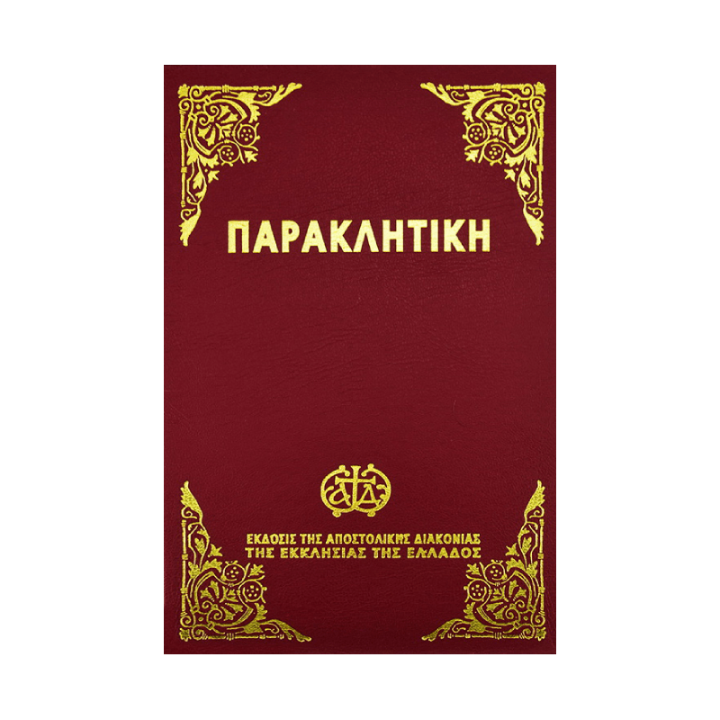 paraklitiki