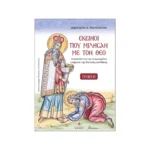 Εκείνοι που μίλησαν με τον Θεό - Γένεση