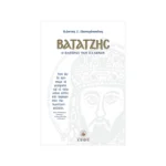 Βατάτζης, ο πατέρας των Ελλήνων - Άγιος Αυτοκράτωρ Ιωάννης Γ΄ Δούκας Βατάτζης ο Ελεήμων