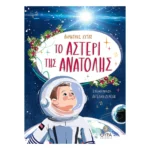 Το Αστέρι της Ανατολής