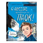 Ο Οδυσσέας αγωνίζεται με τον ΠΑΟΚ