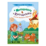 Ο Μουρδούλης και η Κρυσταλλένια γίνονται χαρούμενοι εθελοντές!