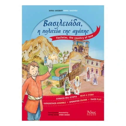 Βασιλειάδα
