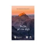 Ταξίδι με την ευχή