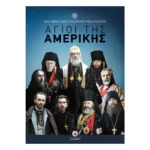 Άγιοι της Αμερικής