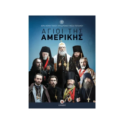 Άγιοι της Αμερικής