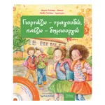 Γιορτάζω, τραγουδώ, παίζω, δημιουργώ 5