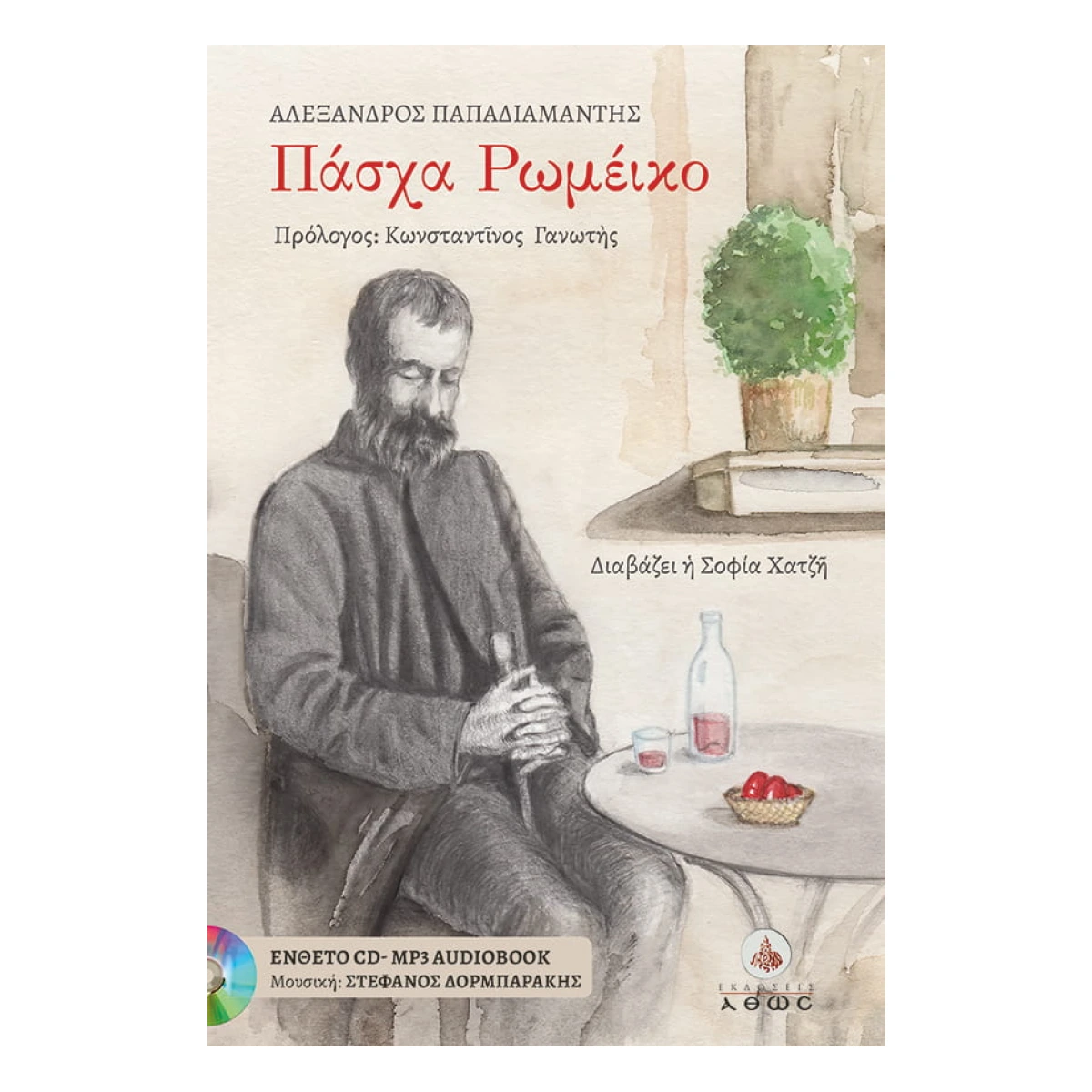 Πάσχα Ρωμέικο Πάσχα Ρωμέικο