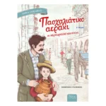 Πασχαλιάτικο Αεράκι σε Κερκυραϊκό Καντούνι