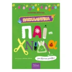 Πασχαλιάτικα παιχνίδια για έξυπνα μολύβια