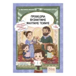 Προθεωρία Βυζαντινής Ψαλτικής Τέχνης