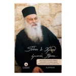 «Τέκνον εν Χριστώ αγαπητόν, Φίλιππε...»