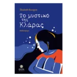Το Μυστικό της Κλάρας