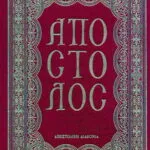 Απόστολος