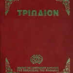 Τριώδιον