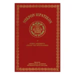 Μικρόν Ιερατικόν Α΄