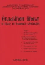 Αναστασιματάριον Ιωάννου Πρωτοψάλτου - Image 2