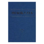 Φιλοκαλία των Ιερών Νηπτικών – Τόμος Α΄